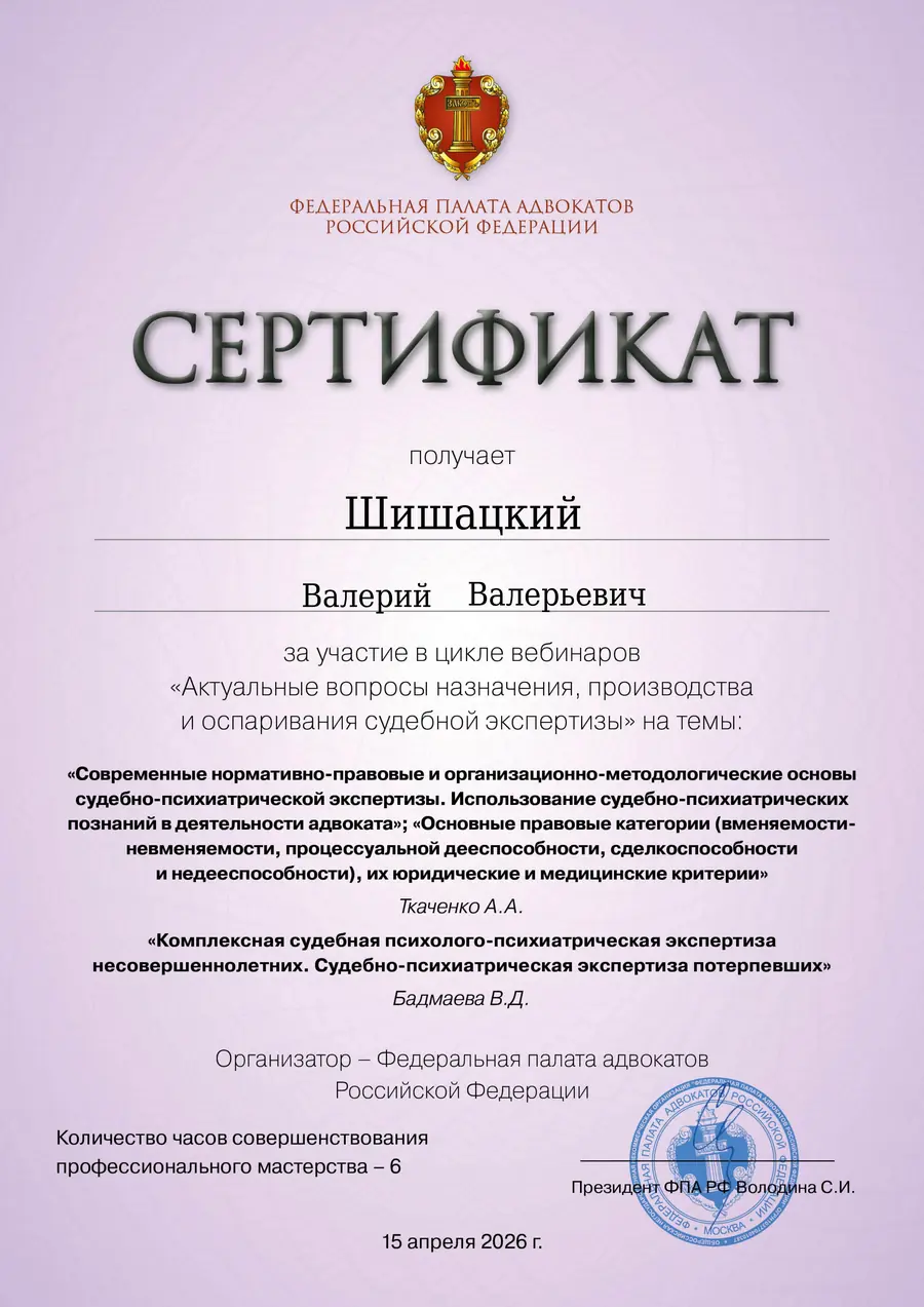 Повышение квалификации · апрель. Федеральная палата адвокатов РФ · 15.04.2026