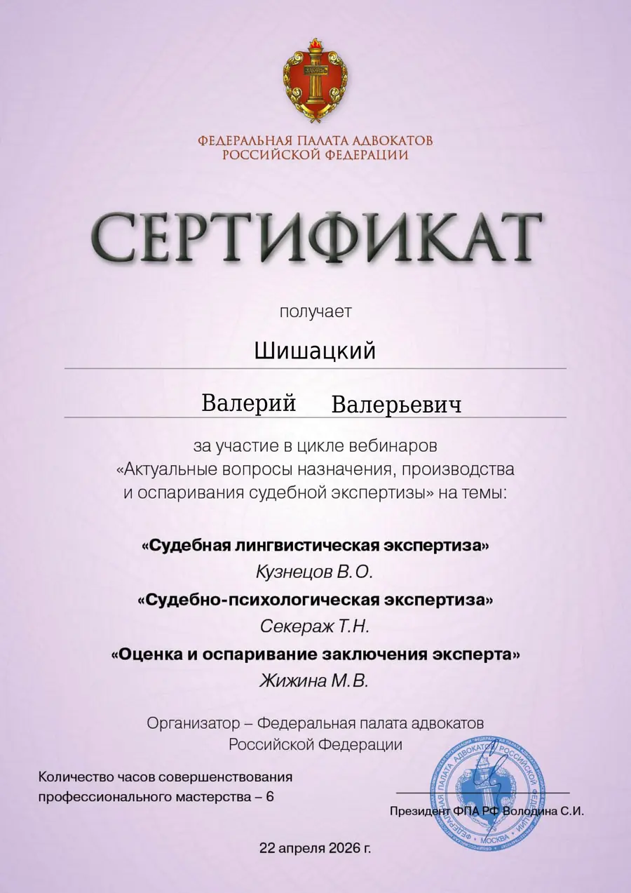 Повышение квалификации · апрель. Федеральная палата адвокатов РФ · 22.04.2026