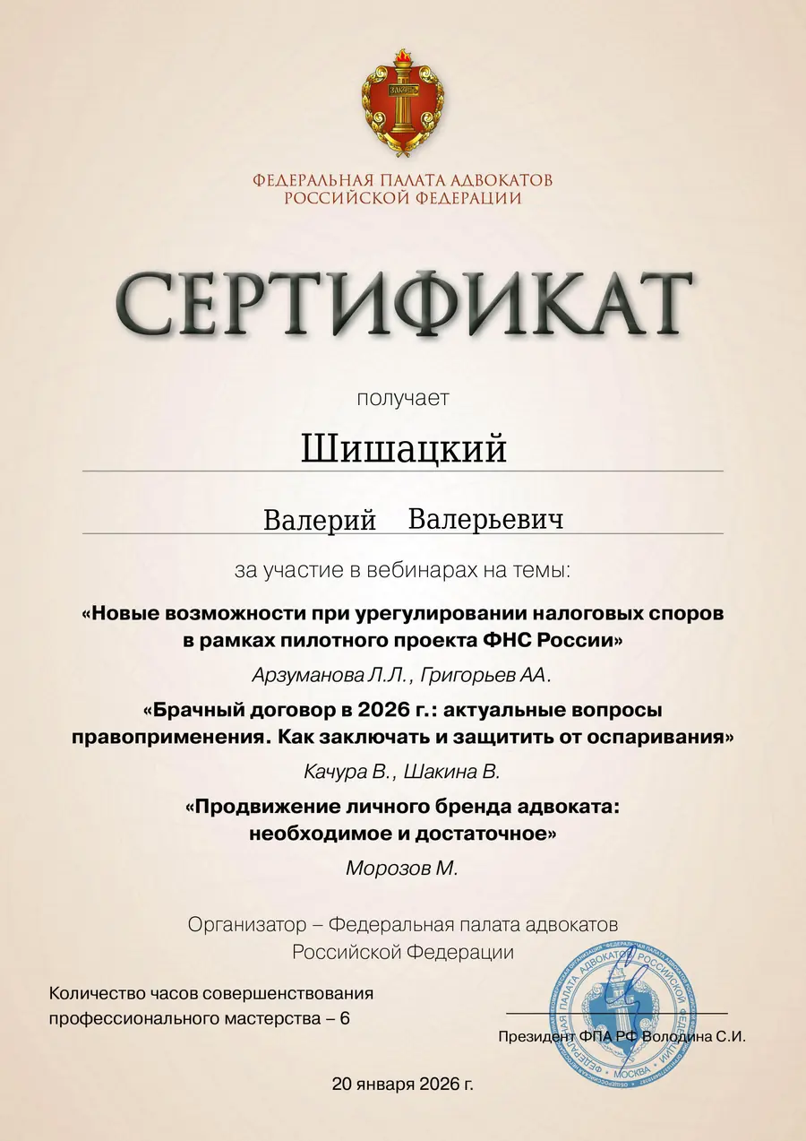 Повышение квалификации · январь. Федеральная палата адвокатов РФ · 20.01.2026