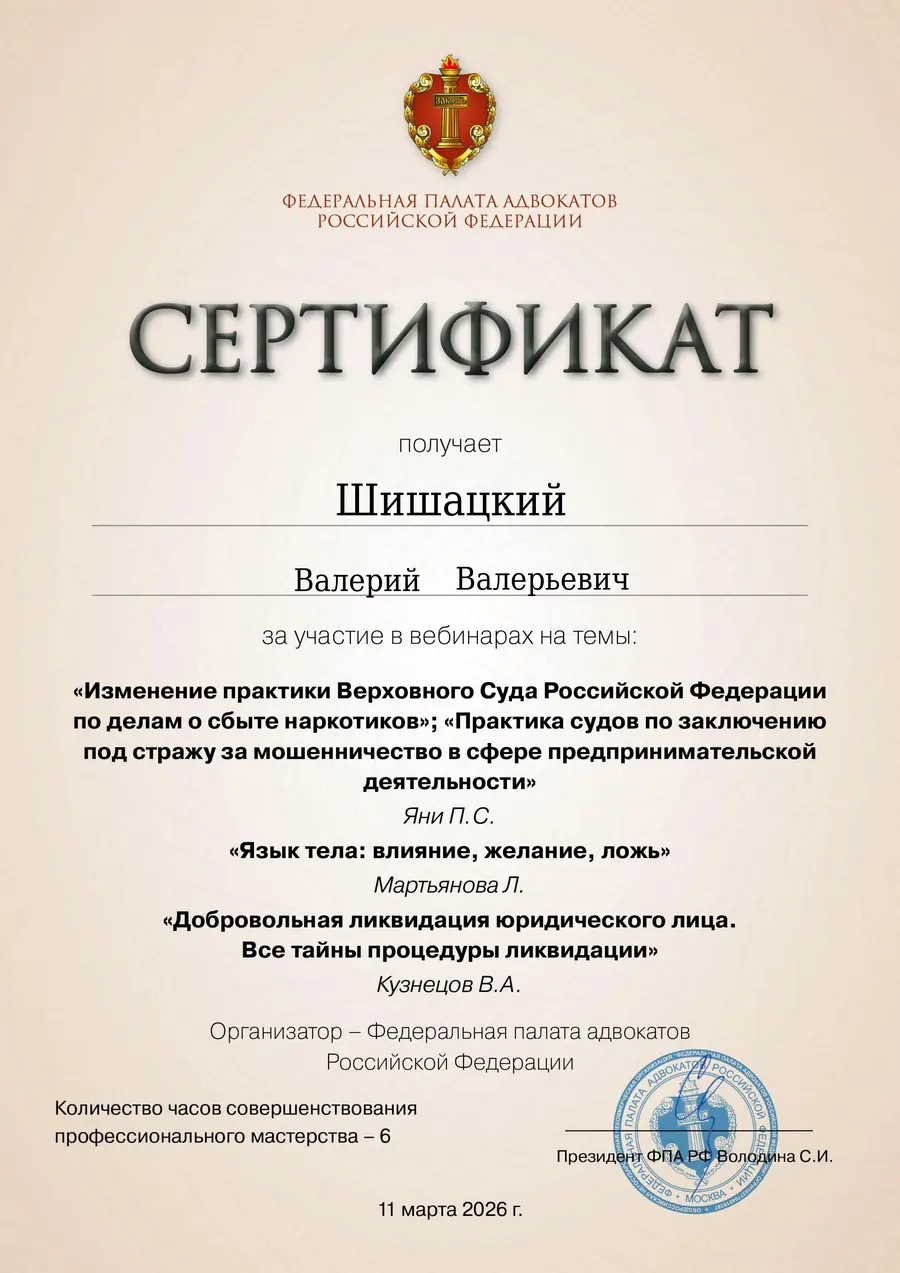 Повышение квалификации · март. Федеральная палата адвокатов РФ · 11.03.2026