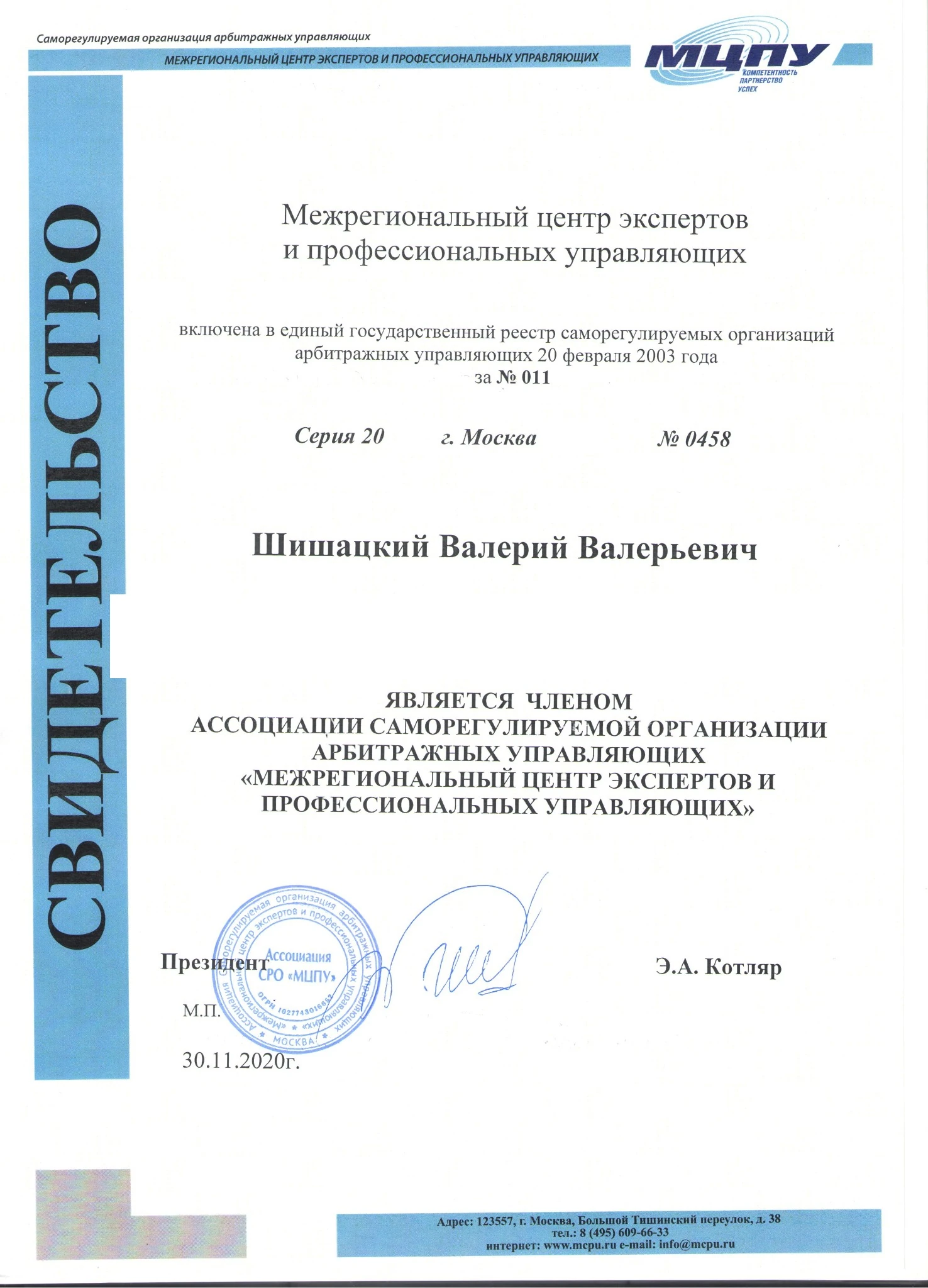 Свидетельство о членстве в СРО. Свидетельство от 30.11.2020. Паспортные данные и адрес удалены.